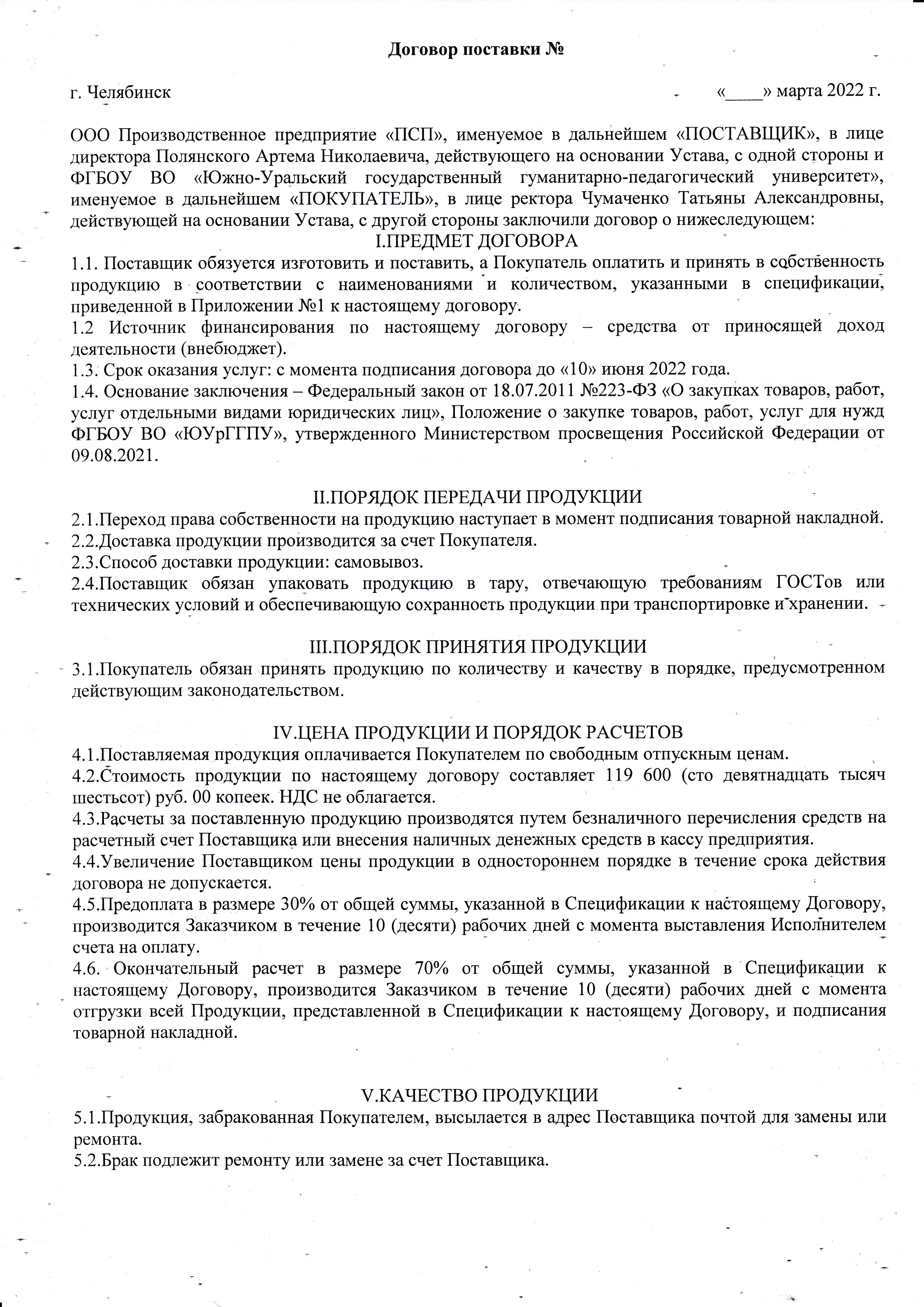 Договор о предоставлении адреса. Договоры о предоставлении государственных гарантий.